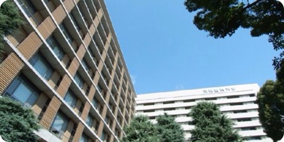 大阪医科大学