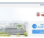 福岡大学 インターネット出願 締切迫る
