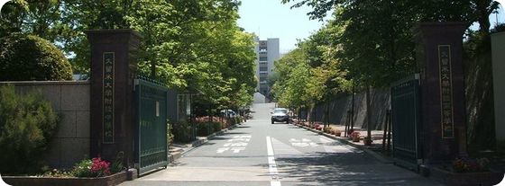 久留米大学附設高等学校