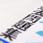 入試過去問活用宣言について