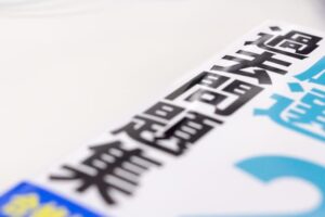 入試過去問活用宣言について