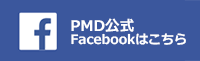 PMD福岡校のfacebook