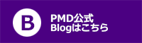 PMD福岡校のBlog