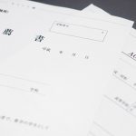 推薦書、AO入試書