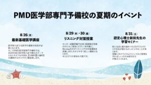 PMD夏のイベント