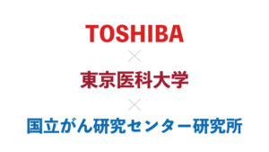 東芝が血液1滴から13種類のがんを99％の精度で検出する技術を開発