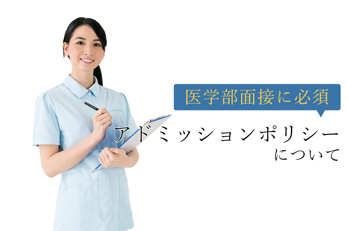 2020アドミッション・ポリシー
