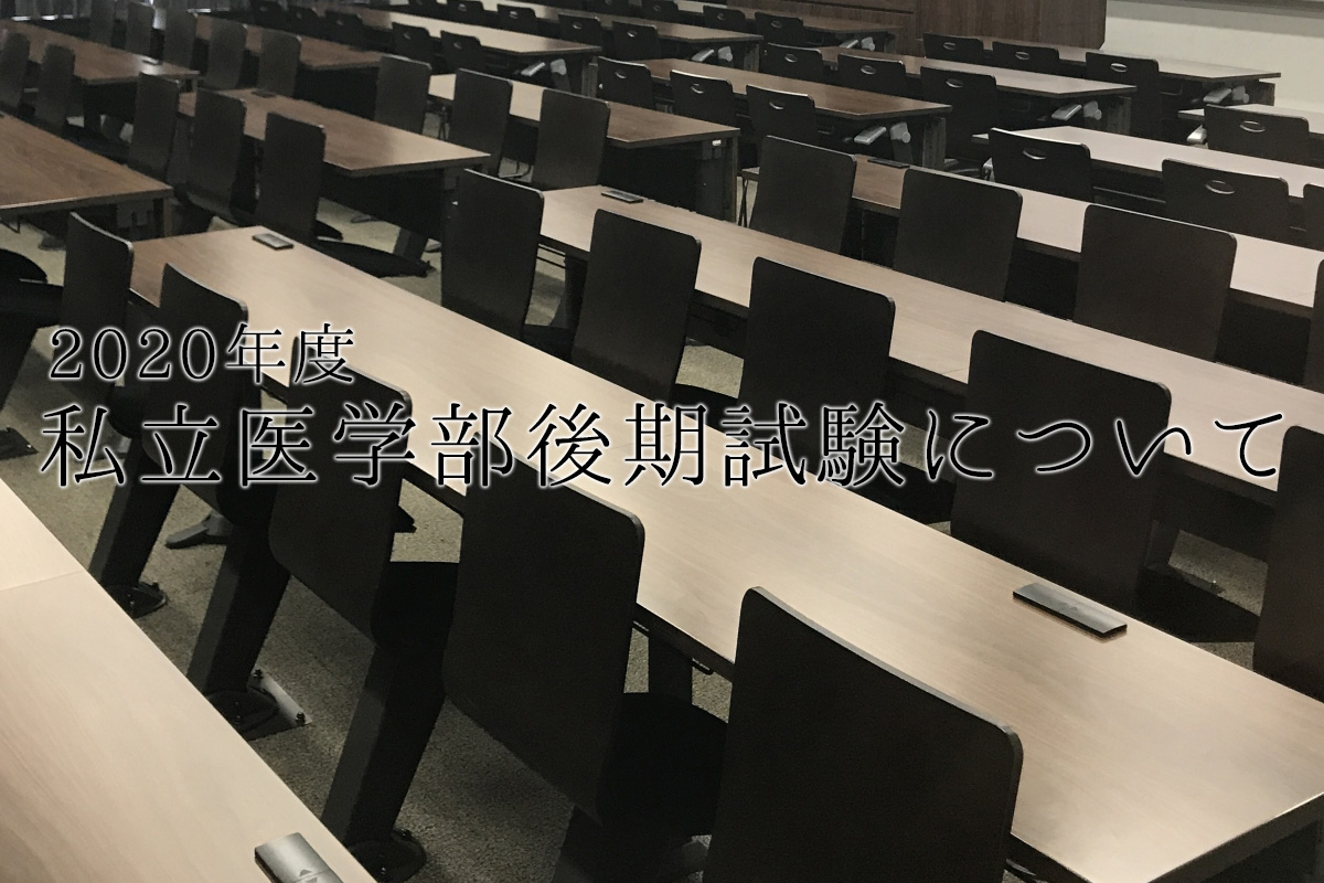 2020後期試験