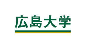 広島大学