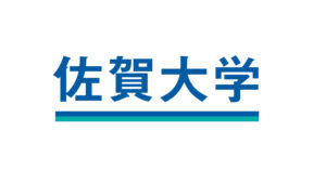 佐賀大学