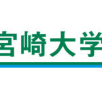 宮崎大学