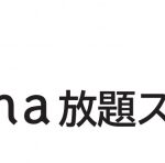 atama放題