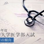 2019琉大数学傾向と対策