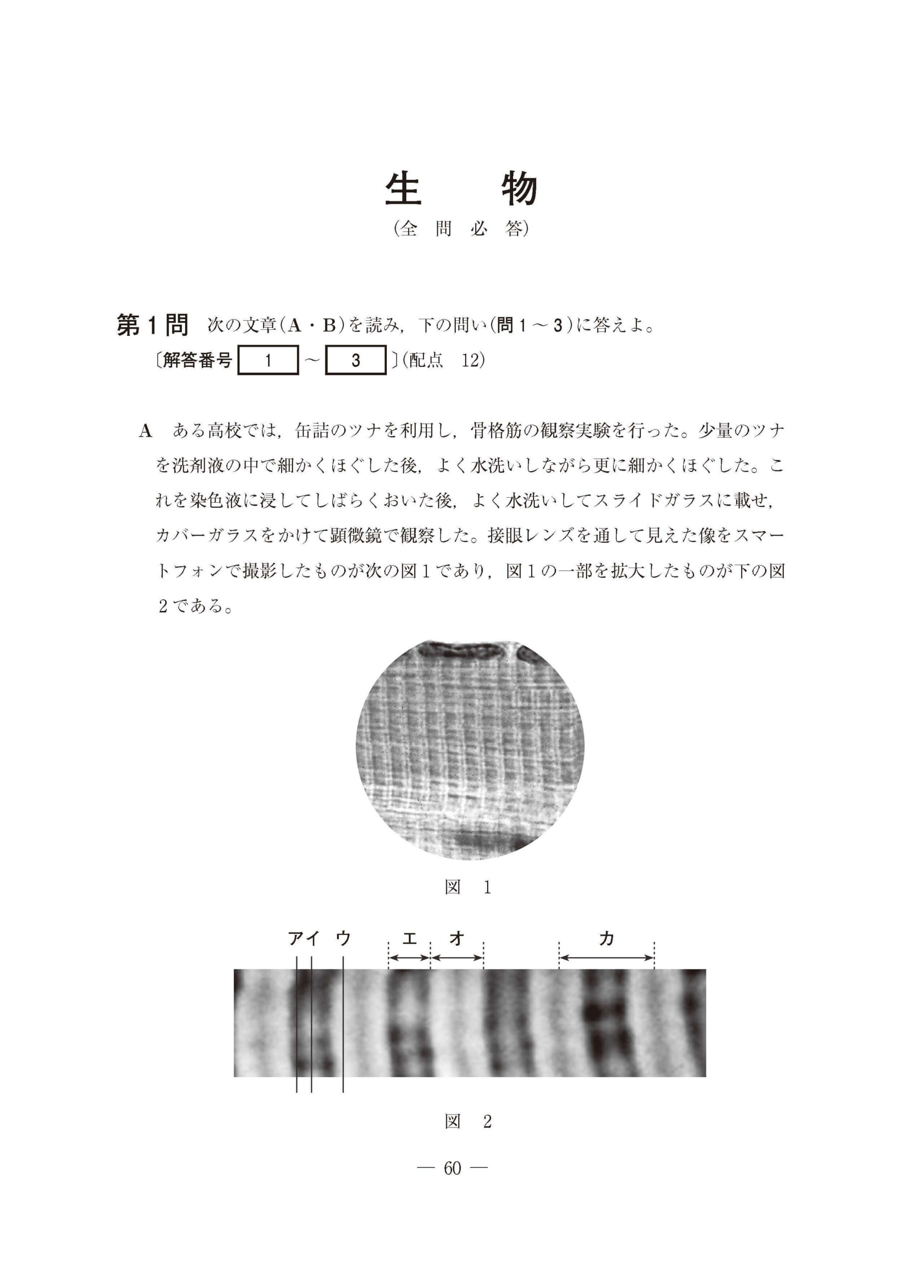 問題冊子_生物_ページ_01