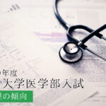 2019福大物理傾向と対策