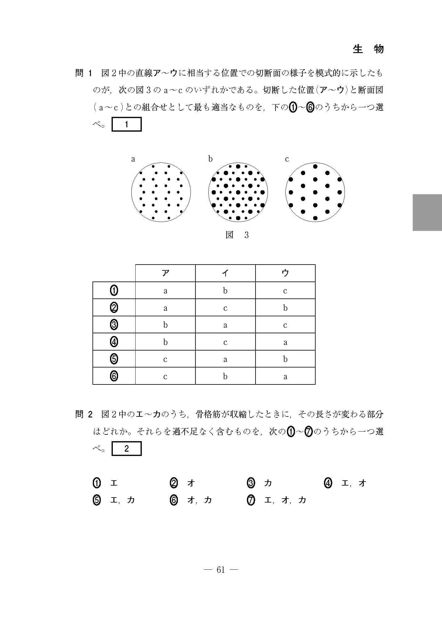問題冊子_生物_ページ_02