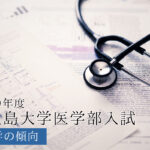 2019鹿児島大数学傾向と対策