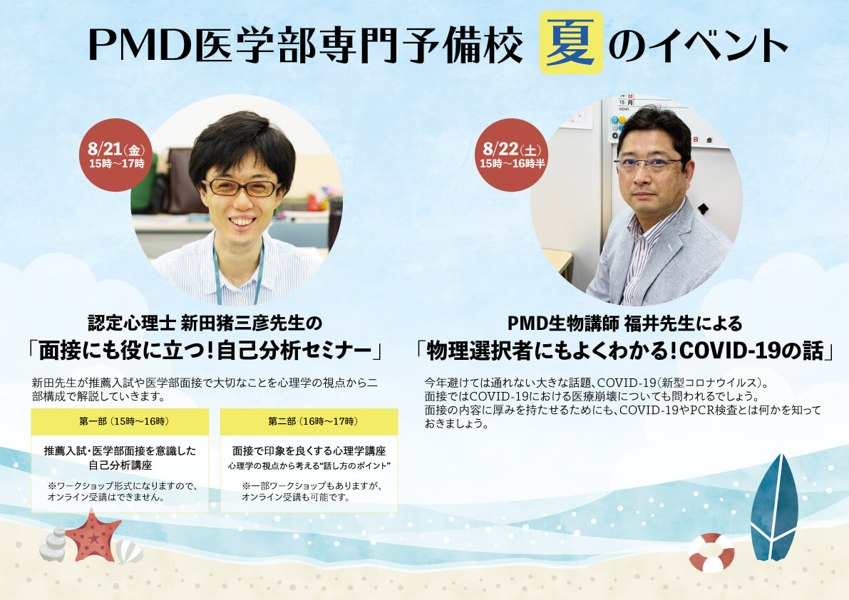 PMD夏期のイベント