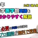 【2020長崎大学】英語(医学部)森山先生