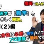 【2020福岡大学】数学[大問２]（医学部）谷口晃一先生
