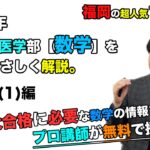 【2020福岡大学】数学[大問１]（医学部）谷口晃一先生