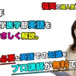 【2020佐賀大学】英語(医学部)森山優子先生