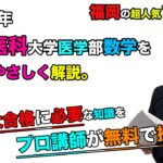 【2020兵庫医科大学】数学(医学部)原田遼平先生