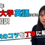 【2020年度福岡大学】英語[大問1]：湯之上 美香先生