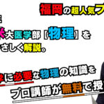 【2020久留米大学】物理[大問2]（医学部）蓮尾 高史先生