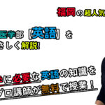 【2020年度大分大学】英語:湯之上美香先生