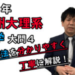 【2021年度九州大学】数学[大問4]：谷口晃一先生