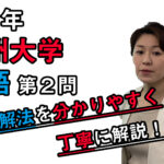 【2021九州大学】英語大問2(医学部)森山先生