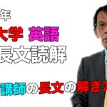 【2021年度九州大学】英語[大問1、長文読解]：濱崎嘉秀先生