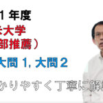 【2021年度久留米大学：推薦入試】英語[大問1・2]：濱崎嘉秀先生