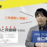 【2022久留米大学医学部】数学（大問1）谷口晃一先生