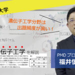 【2022金沢医科大学医学部】生物（大問3）福井慎吾先生
