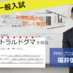 【2022福岡大学】生物_大問2（医学部）福井先生