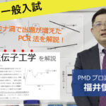 【2022久留米大学】生物_大問1（医学部）福井先生