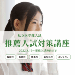 2022推薦対策講座