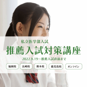 2022推薦対策講座