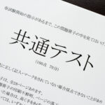 共通テスト
