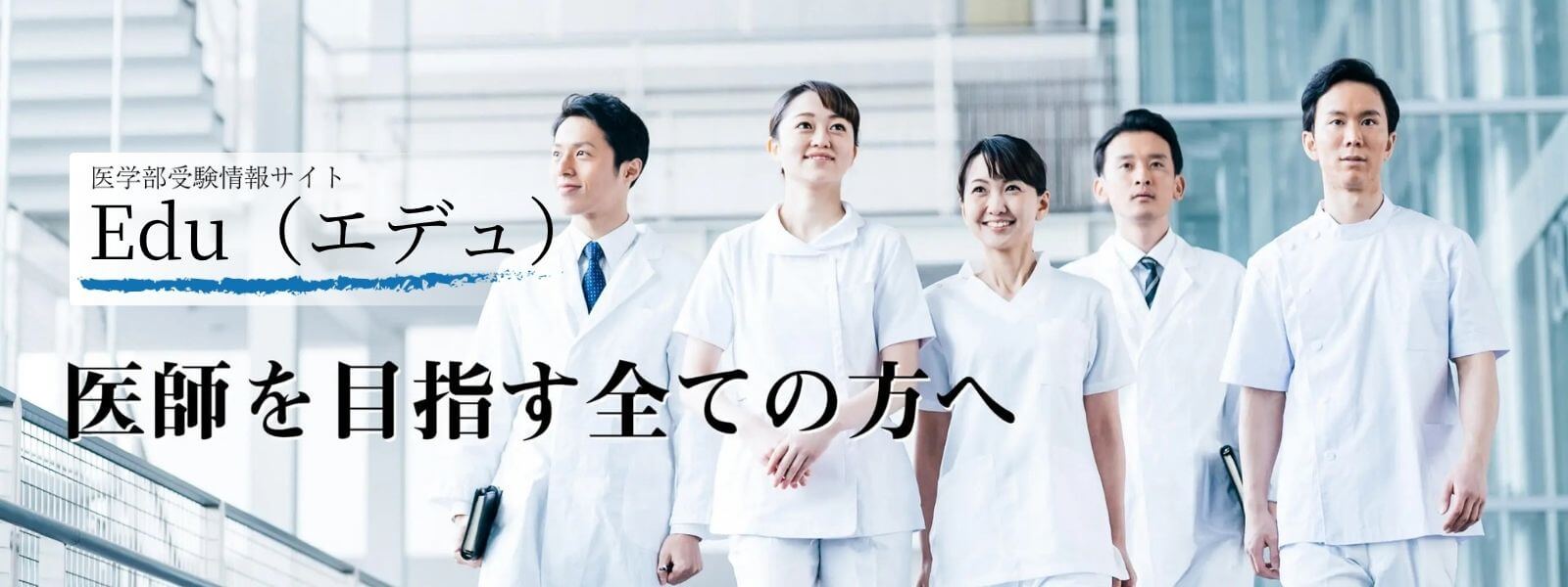 医師を目指す全ての方へ（pc）